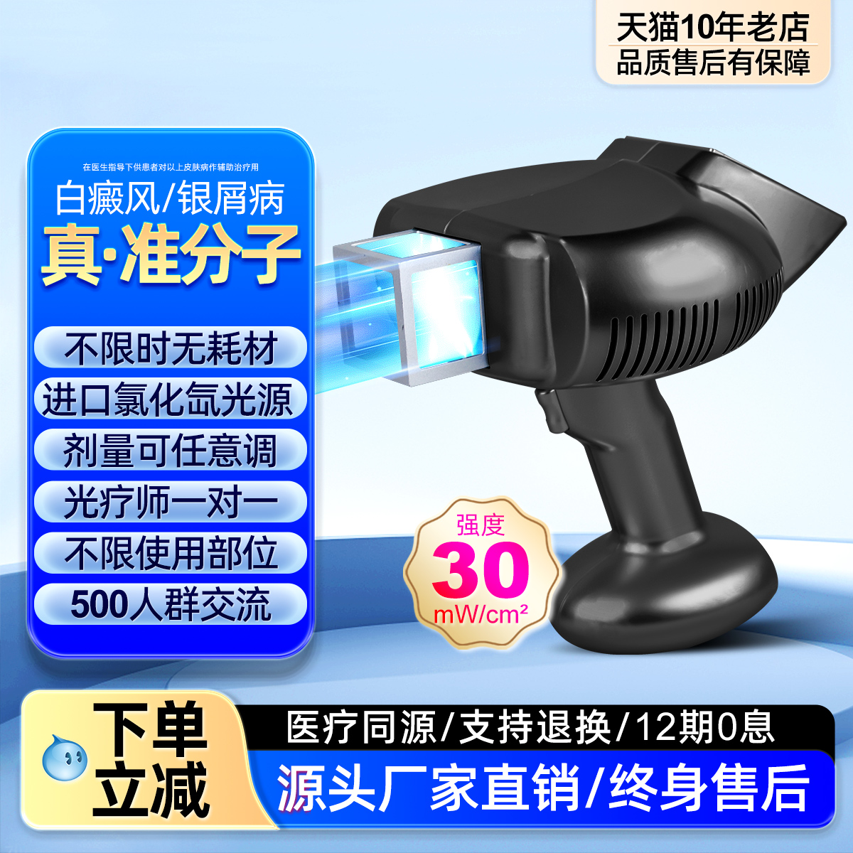 嘉光白癜风光疗仪308nm准分子治疗仪家用医用uvb紫外线皮肤病灯