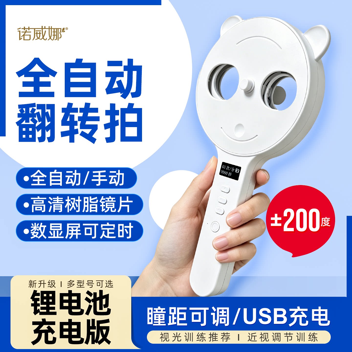 儿童视力训练反转拍、全自动图片