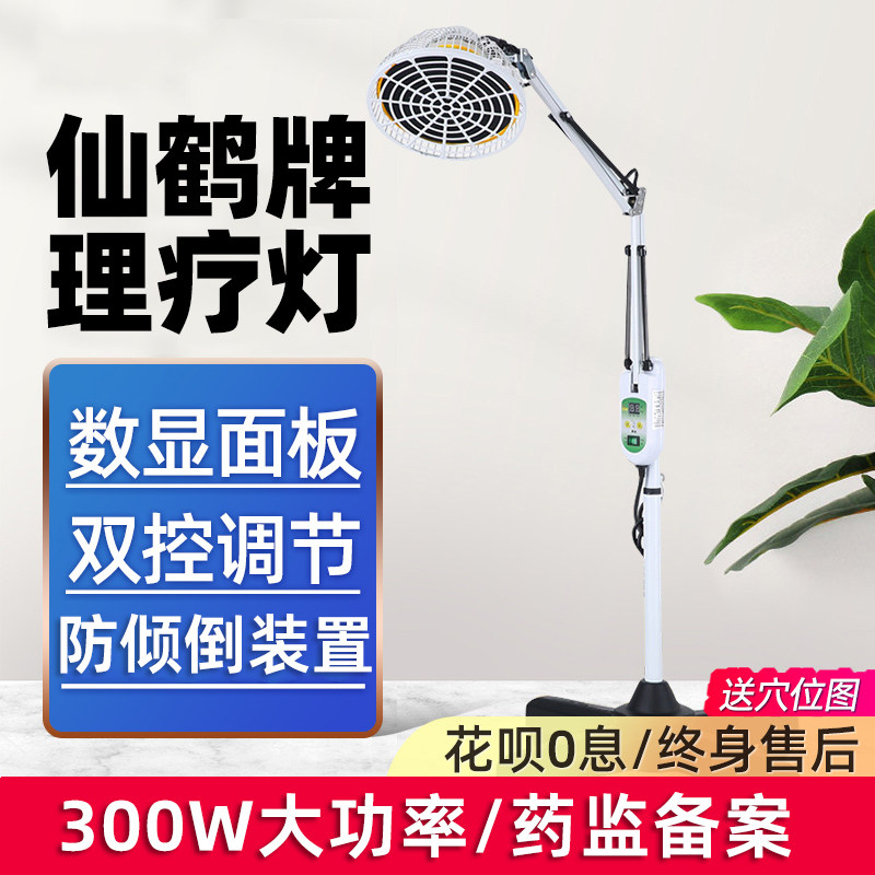 仙鶴電磁波理療儀治療器風濕性炎關節儀器醫用烤燈烤電理療燈家用在類目 OTC藥品/醫療器械/計生用品, 醫療器械, 理療儀（器械）中 - 來自Buy2taobao.com提供專業的淘寶代購服務