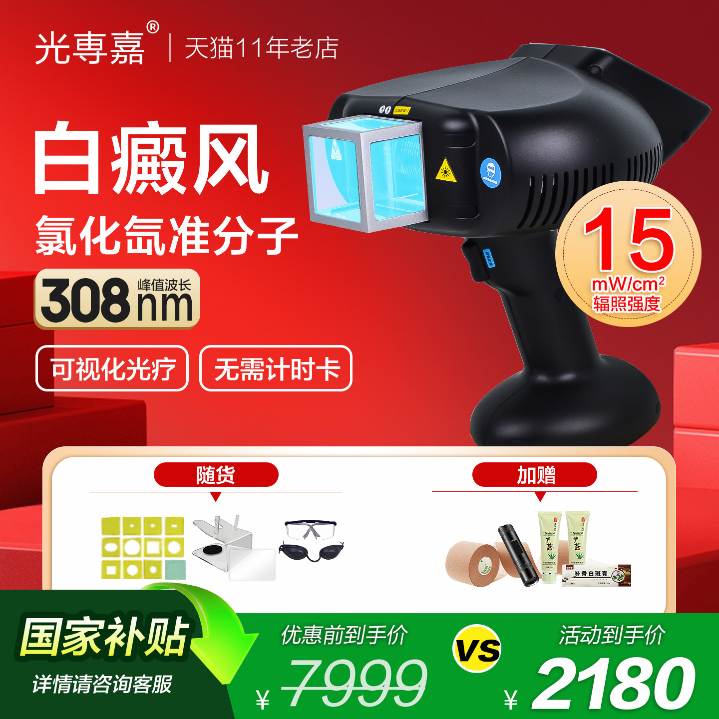 光专嘉308光疗仪白癜风家用308nm准分子激光治疗仪紫外线医用uvb