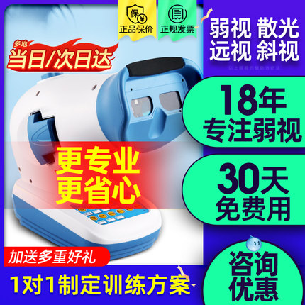 视得宝弱视治疗器复合治疗仪家用弱视综合治疗仪儿童弱视训练仪