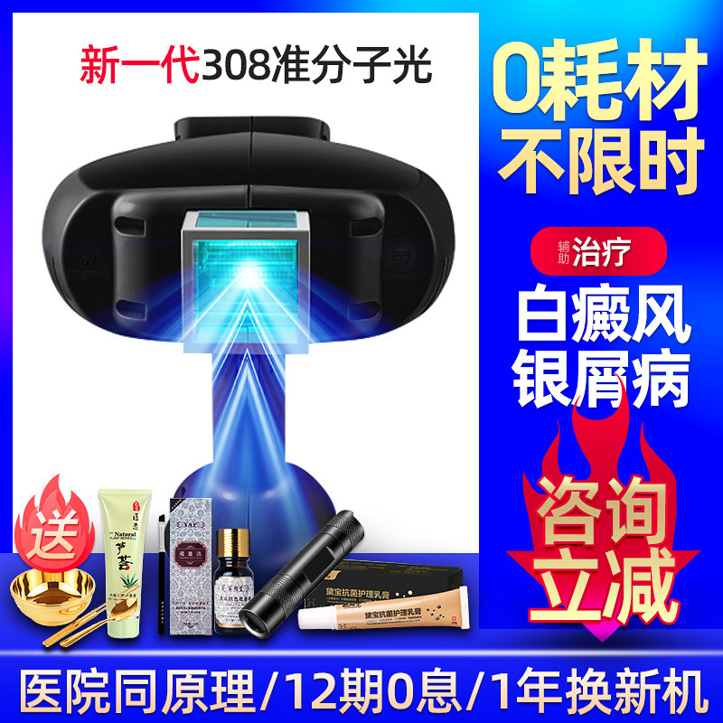 308光疗仪白癜风光疗仪准分子激光家用紫外线治疗器皮肤病灯