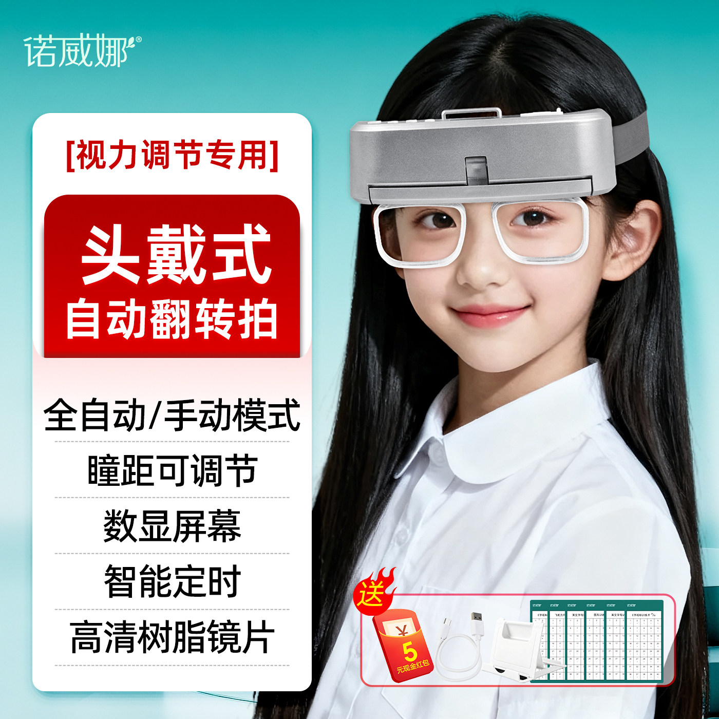 智能全自动反转拍电动翻转拍儿童护眼仪睫状肌锻炼视力头戴图片