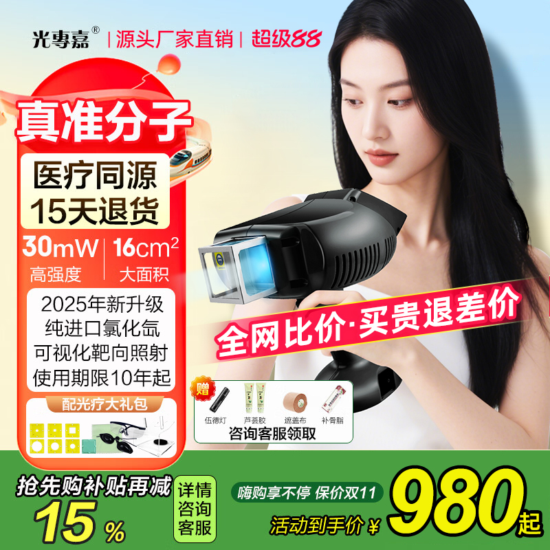 0元体验308白癜风光疗仪