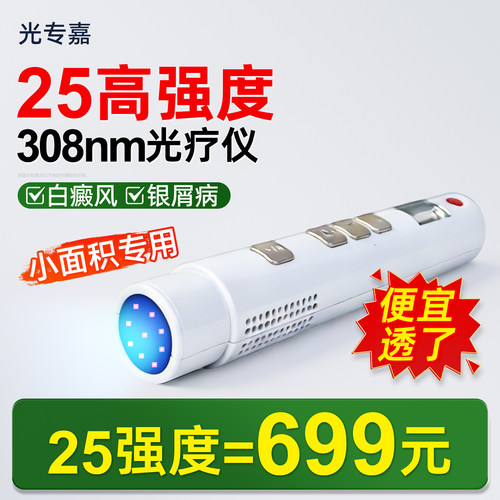 光专嘉308白癜风光疗仪308nm医院同款非准分子uvb进口紫外线