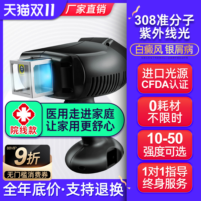 嘉光白癜风光疗仪308nm准分子治疗仪家用医用uvb紫外线皮肤病灯