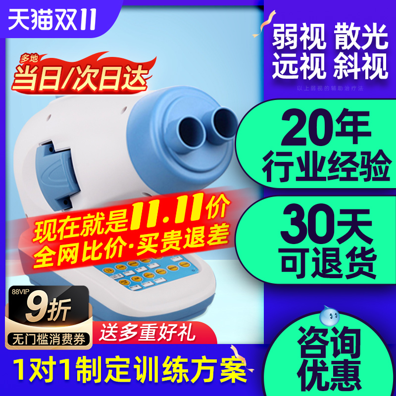 视得宝弱视治疗仪弱视训练仪儿童视力矫正器弱视综合训练仪器