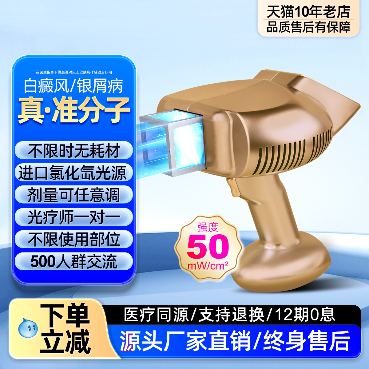 光专嘉白癜风308nm准分子光疗仪非激光家用医用uvb紫外线灯治疗仪