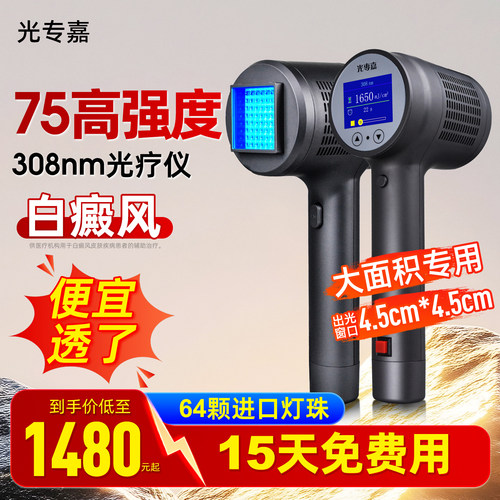 光专嘉308光疗仪白癜风光疗棒308nm治疗紫外线灯非准分子uvb