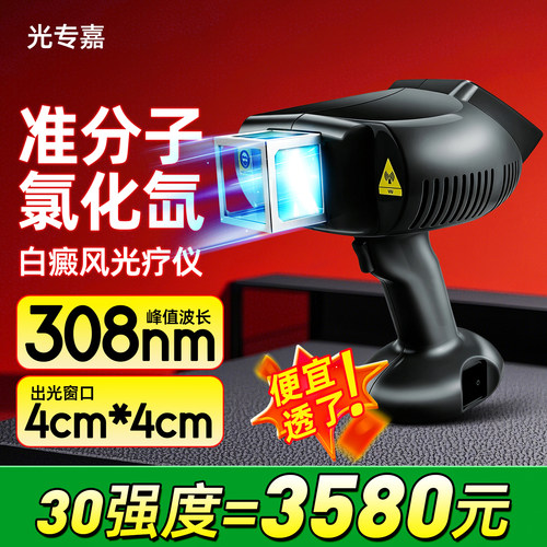0元体验308白癜风光疗仪
