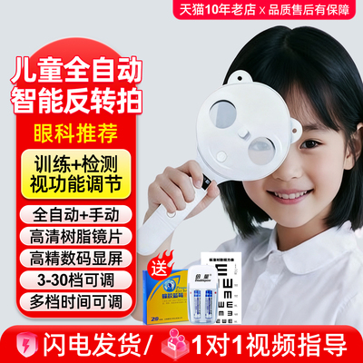 电动反转拍视力训练翻转拍全自动调节复力双面镜智能蝴蝶镜同款