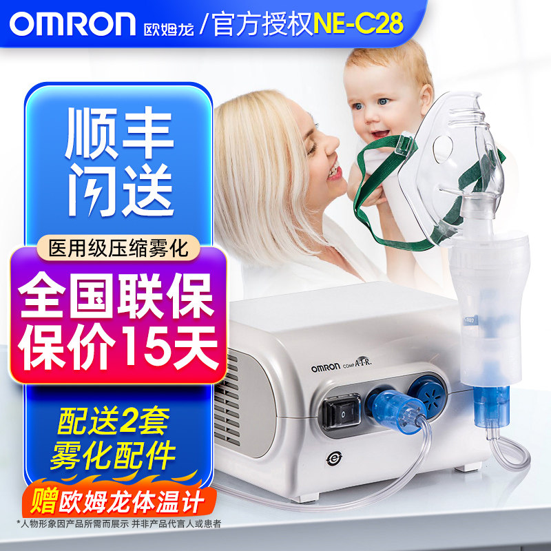 Omron欧姆龙压缩式雾化器NE-C28雾化机儿童家用婴小儿化痰成人