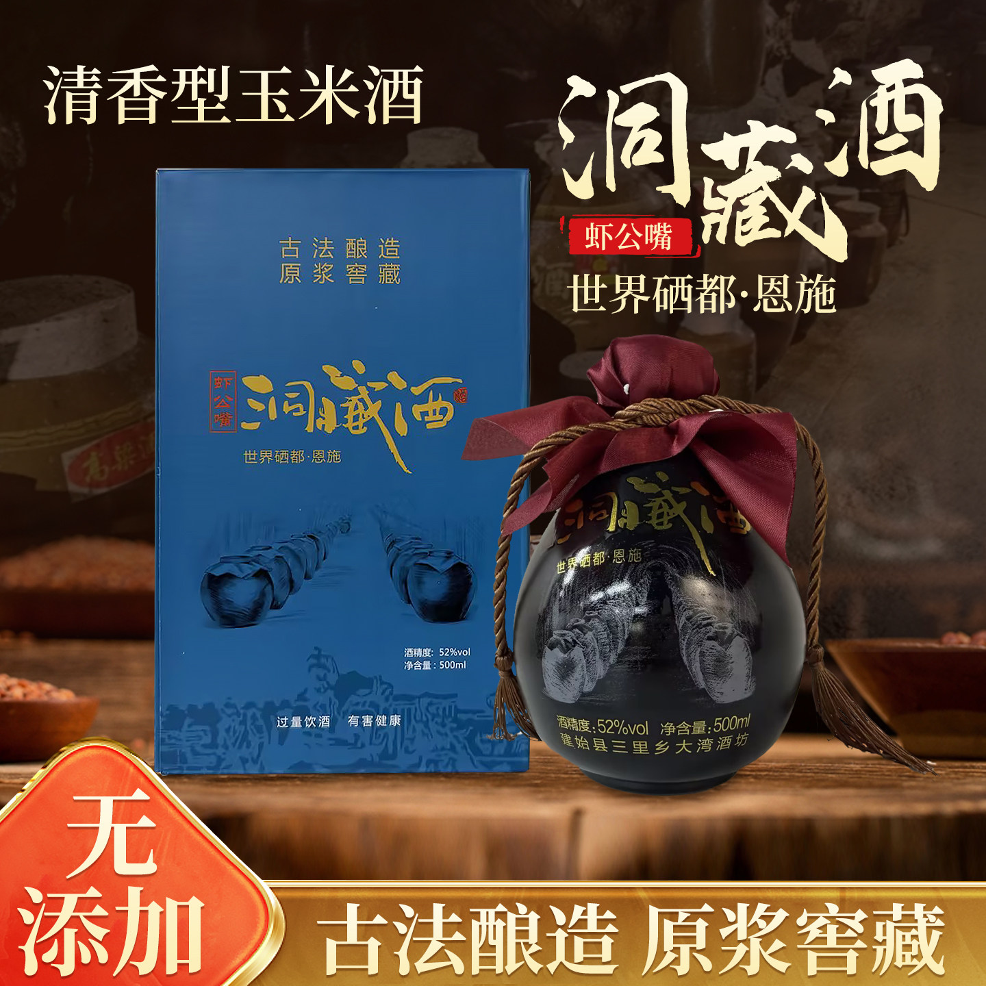 虾公嘴洞藏原浆老酒恩施包谷酒52度五年窖藏清香型纯粮食酿造白酒