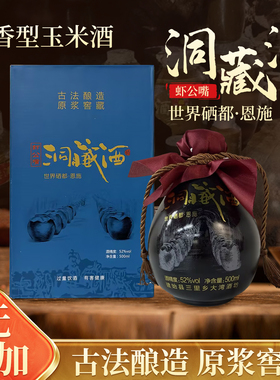 虾公嘴洞藏原浆白酒恩施包谷酒52度五年窖藏清香型纯粮食酿造白酒