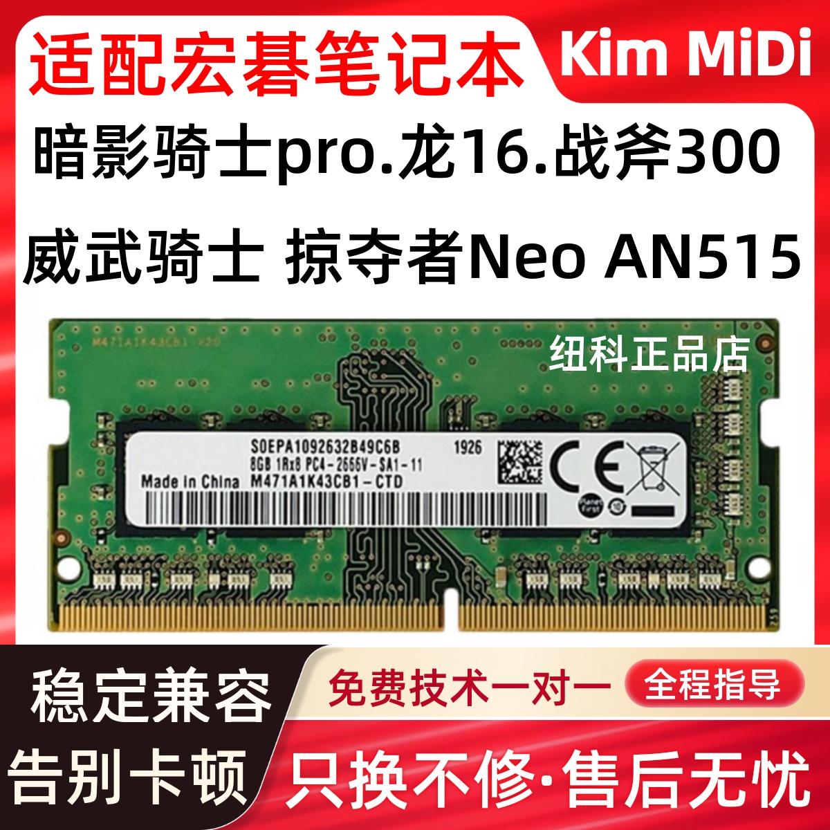 适配 宏碁暗影骑士pro.擎.龙16.战斧300 AN515笔记本内存条8G 16G