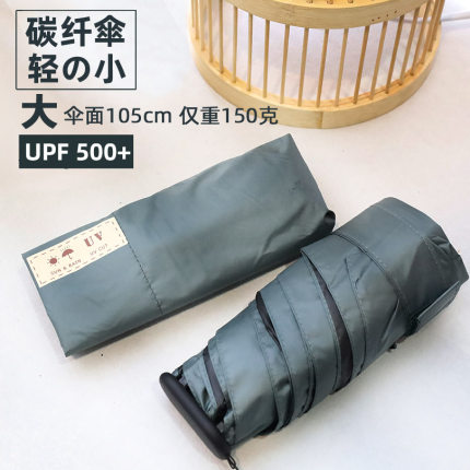 碳纤维超轻太阳伞小巧便携遮阳伞六折黑胶伞防晒防紫外线晴雨两用