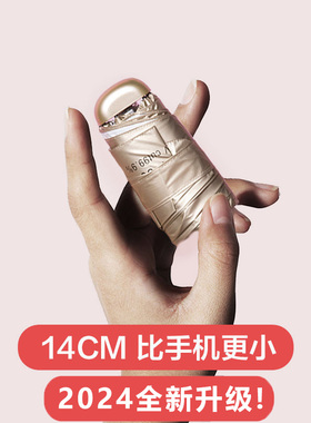 14cm超轻小巧便携太阳伞钛金防晒防紫外线雨伞胶囊伞银胶遮阳伞女