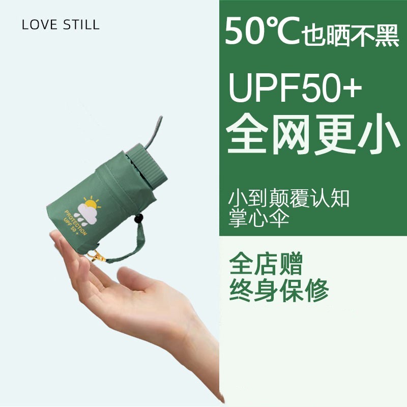 日本12cm掌心太阳伞防晒防紫外线