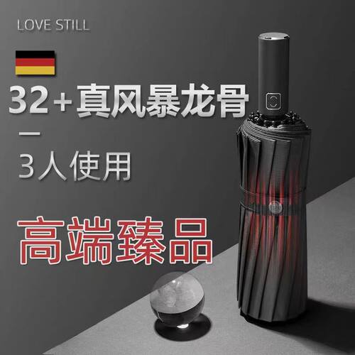 德国32骨24全自动风暴伞加固加厚