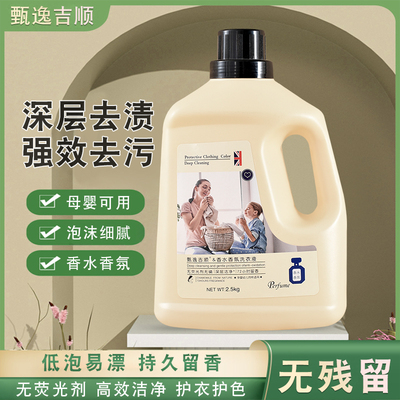 甄逸吉顺10斤去污洗衣液