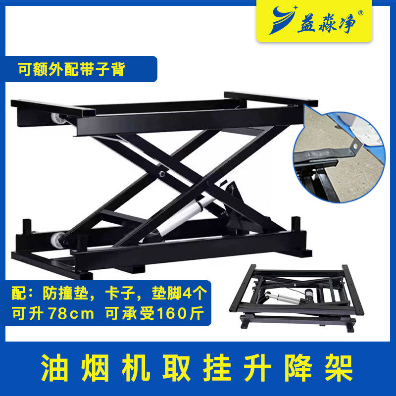 油烟机取挂升降架清洗油烟机工具支架