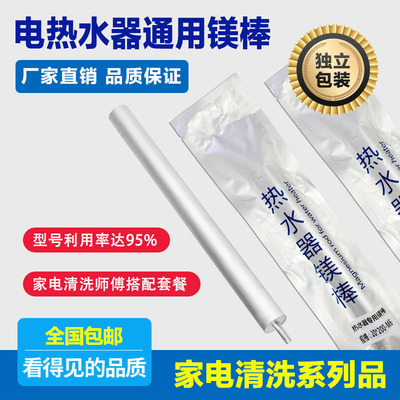 镁棒电热水器通用配件