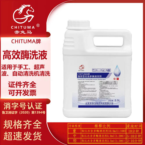 牙科多酶清洗液医用口腔器械专用牙科器械清洁剂浓缩低泡型清洗液