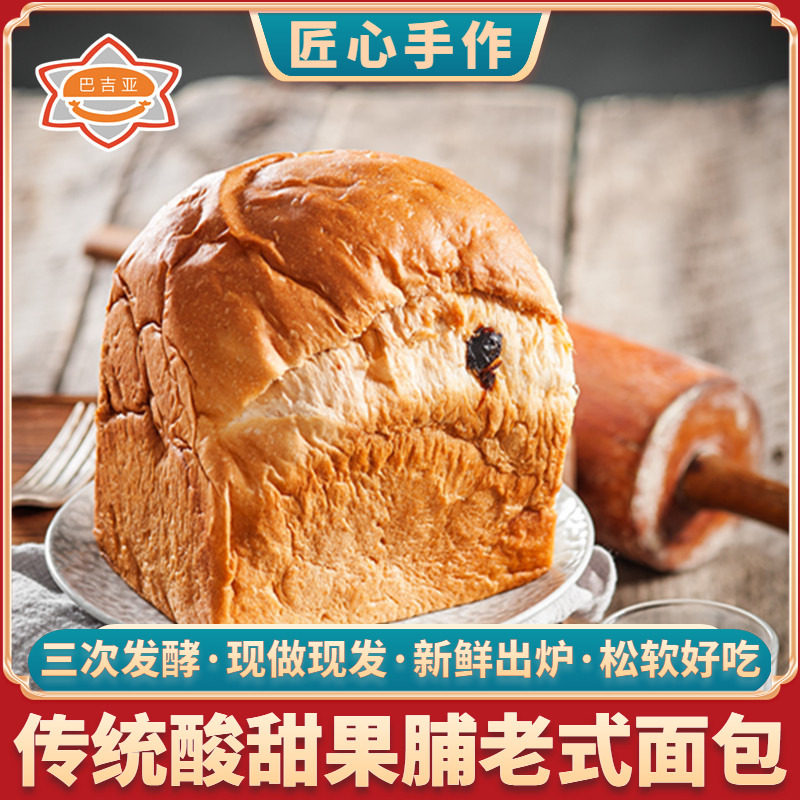 手工传统酸甜哈尔滨老面包特产早餐主食手撕原味土司老式果脯面包