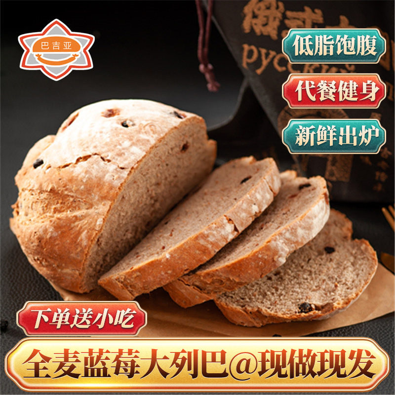 大列巴蓝莓亚麻籽面包饱腹代餐健身低脂粗杂粮无糖精黑麦全麦切片