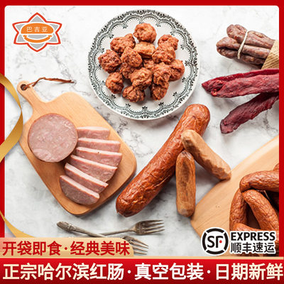 哈尔滨红肠正宗特产儿童肠叉烧肉粉肠干肠即食小吃网红零食大礼包