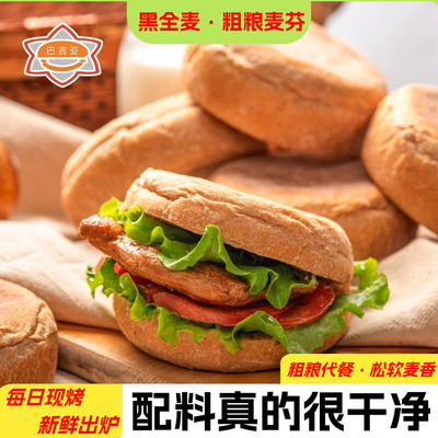 巴吉亚黑全麦芬面包松饼营养饱腹