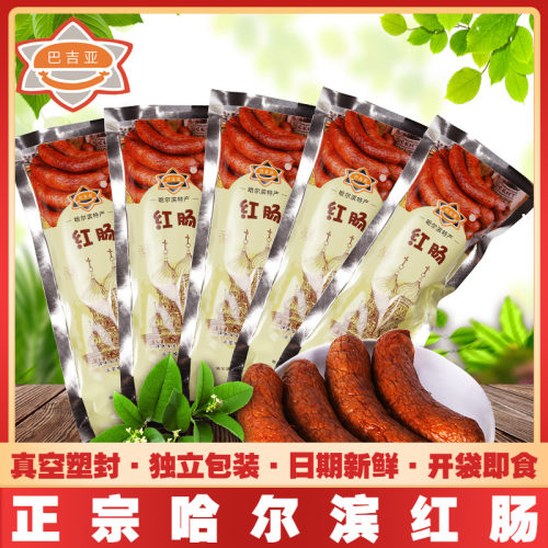 正宗哈尔滨特产真空包装110g红肠