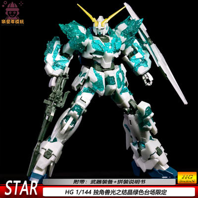 现货HG1/144结晶独角兽光绿色台场基地限定星动机甲拼装模型玩具