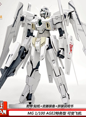 大班6613 AGE2 特务型PB限定 MG1/100拼装模型玩具机甲机器人手办
