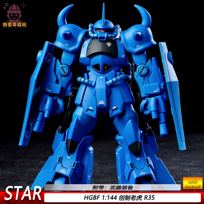 新品HGBF创制老虎R35 STAR1/144GOUF古夫015机甲拼装模型手办摆件