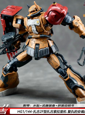 大吉HG扎古Ⅱ F型索拉里机1/144 复仇的安魂曲拼装可动机甲模型