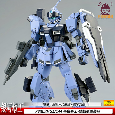 银河精工HG苍白骑士拼装模型