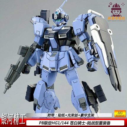 银河精工PB限定HG1/144苍白骑士陆战重装备版拼装模型玩具礼物