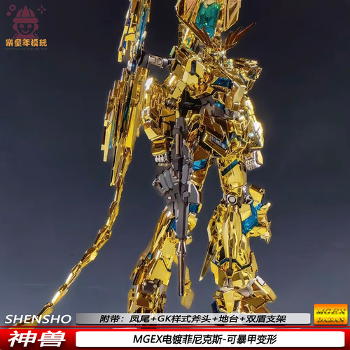 MGEX电镀菲尼克斯金色凤尾1/100带双盾支架可动机甲拼装模型新品