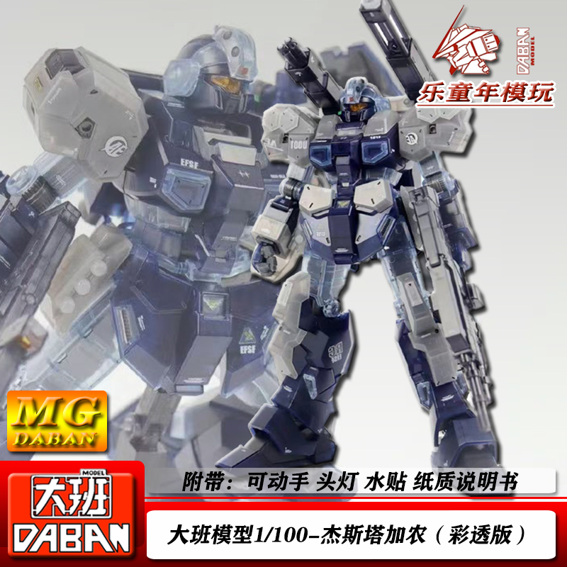 大班MG1/100拼装模型新品