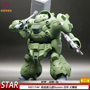 现货特价HG古辛大青蛙IBO1/144铁血孤儿团Gusion机甲拼装模型手办