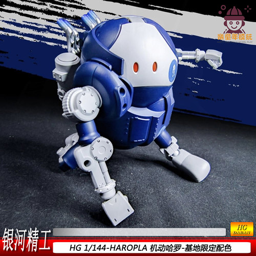 HG机动哈罗基地限定配色拼装模型