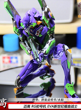 迈高RG初号机EVA福音战士国产拼装模型手办机甲男生玩具礼物现货