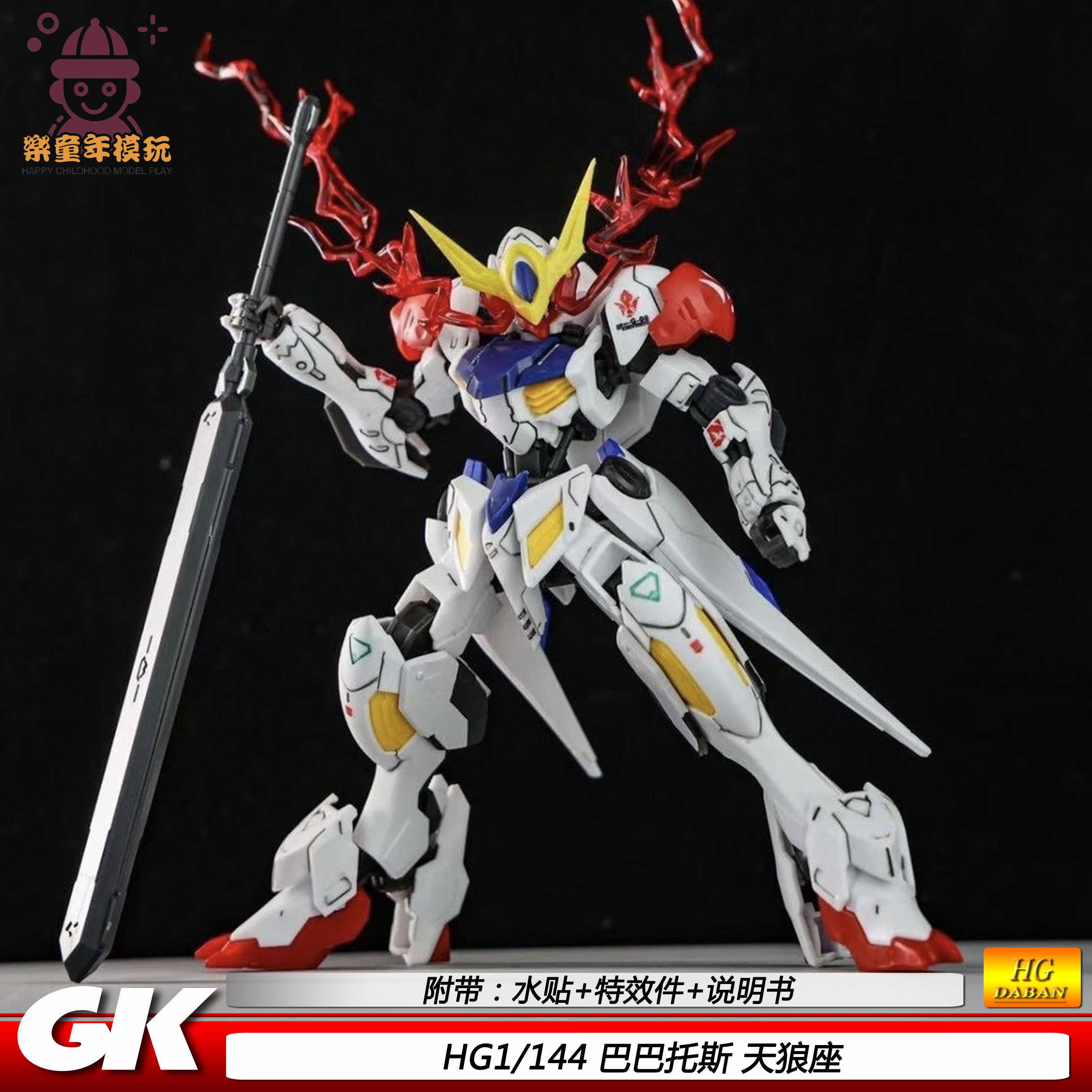HG1/144巴巴托斯天狼座铁血狼王可动王机甲拼装模型玩具手办礼物