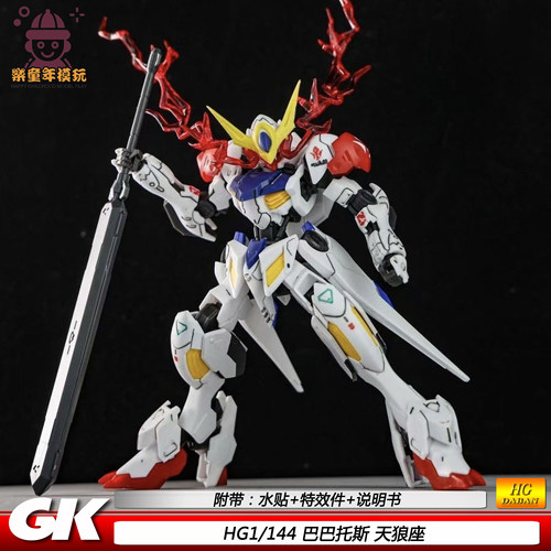 HG1/144巴巴托斯天狼座铁血狼王可动王机甲拼装模型玩具手办礼物