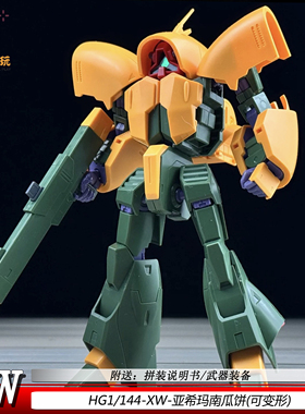 南瓜饼战士亚希玛亚斯曼可变形HG阿斯玛模型拼装玩具机甲国产礼物