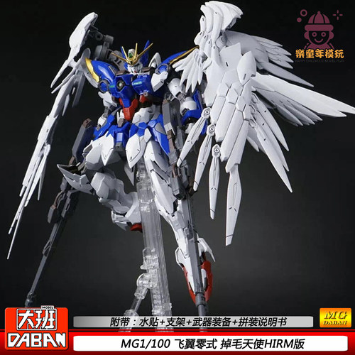 大班MG1/100飞翼零式掉毛天使8820HIRM版拼装模型可动机甲礼物
