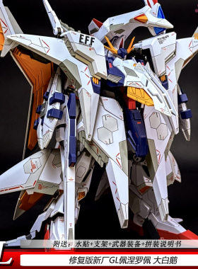 GL佩涅罗佩HG柯西大白鹅闪光的哈撒韦1/144机甲国产拼装模型手办