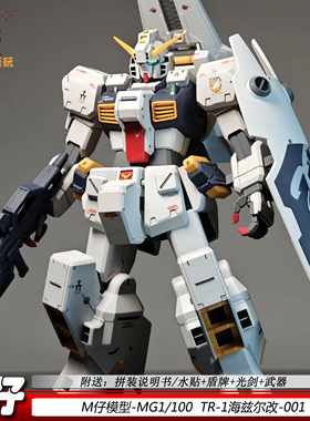 M仔MG1/100海兹尔改TR-1机甲拼装玩具模型男孩手办送水贴PB限定