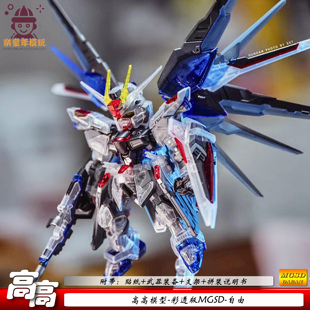 高高限定 MGSD彩透自由 SEEDQ版BB战士 光翼机甲拼装模型手办礼物